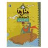 ماسال ها و قصص هایشان: کتاب اردیبهشت