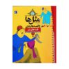ماسال ها و قصص حيشان: تير اثر مصطفي رحماندوست
