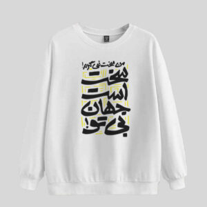 سویشرت یقه گرد مردانه مدل جهان