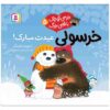 کتاب کریسمس مبارک اثر دیوید ملینگ (فارسی)