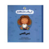 کتاب ذهن آگاهی اثر جینین سندرز (فارسی)