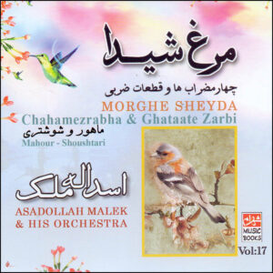 آلبوم موسیقی مرغ شیدا اثر اسدالله ملک