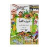 کتاب موزه الفبا جلد ۵، نوشته منصور احمدی