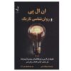 کتاب روانشناسی تاریک ان ال پی (NLP): نوشته آر جی اندرسون (فارسی)
