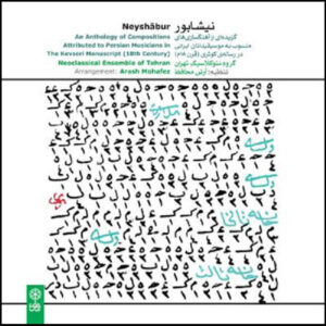 آلبوم موسیقی نیشابور اثر آرش محافظ