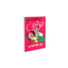 Noemie Vol. کتاب 2 اثر ژیل تیبو (فارسی)