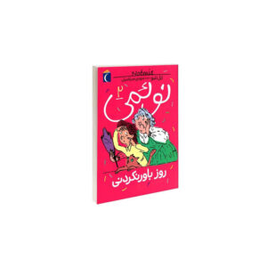 Noemie Vol. کتاب 2 اثر ژیل تیبو (فارسی)