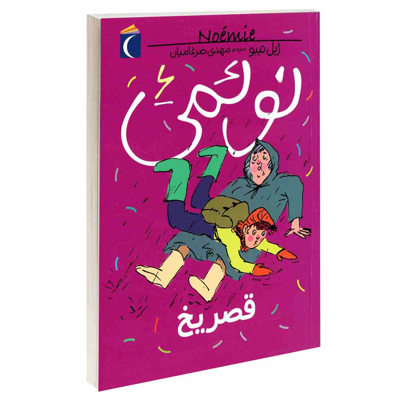 Noemie Vol. کتاب 6 اثر ژیل تیبو (فارسی)