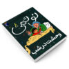 Noemie Vol. کتاب 8 اثر ژیل تیبو (فارسی)