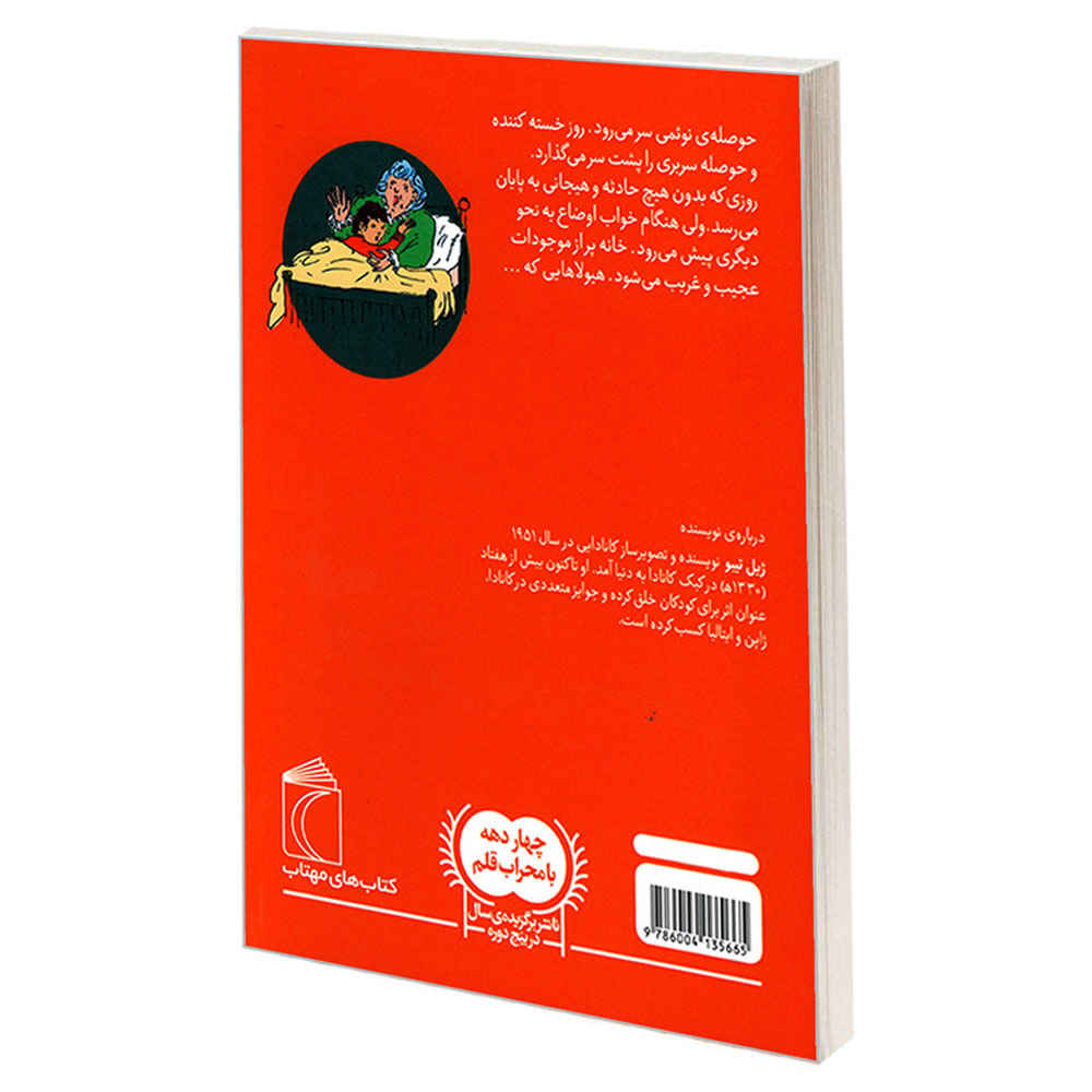 Noemie Vol. کتاب 8 اثر ژیل تیبو (فارسی)