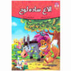کتاب اولاقه سده لوح اثر فرشته جندقیان