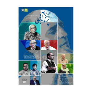 مستند پرنده آبی ساخته فرزاد فره وشی