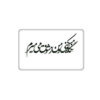 برچسب کارت اعتباری ایرانی – طرح خوشنویسی