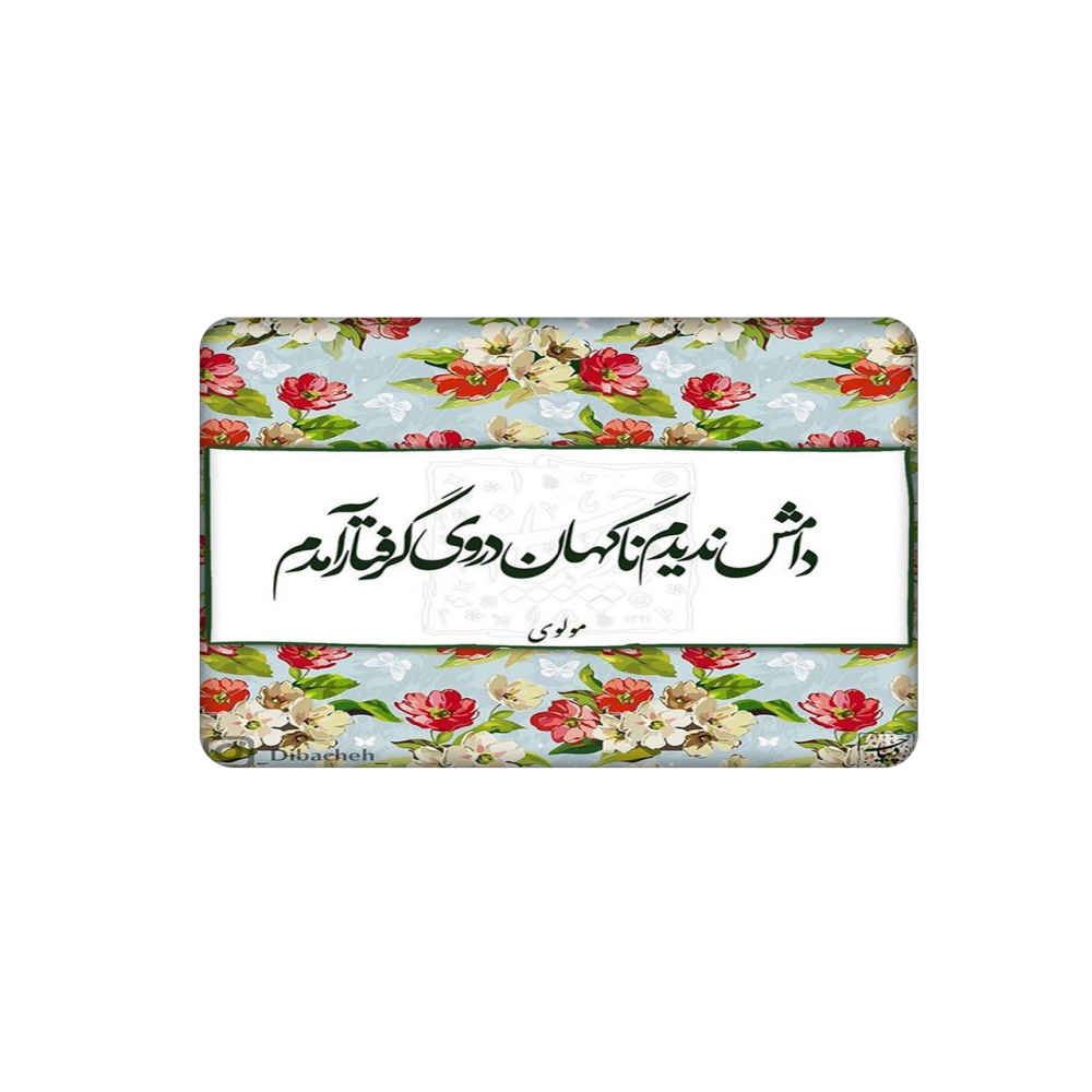 استیکر کارت اعتباری ایرانی – طرح خوشنویسی زیبا
