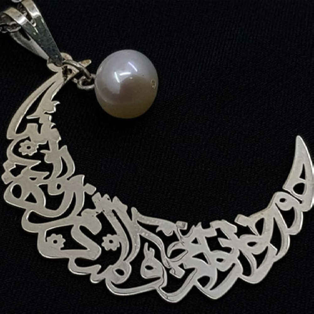 گردنبند نقره ایرانی با خوشنویسی مینیمالیستی حوا خواه