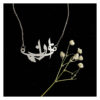 گردنبند نقره ایرانی با خوشنویسی مینیمالیستی ایران