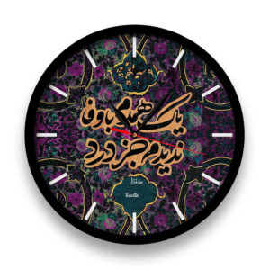 ساعت رومیزی طرح گرد ایرانی با خوشنویسی با وفا