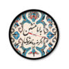 ساعت رومیزی گرد طرح فارسی با خوشنویسی بدنام