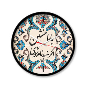 ساعت رومیزی گرد طرح فارسی با خوشنویسی بدنام