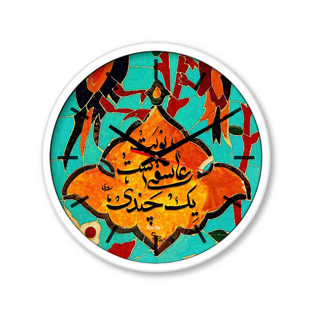 ساعت رومیزی گرد طرح فارسی با خوشنویسی نوبت عاشقی