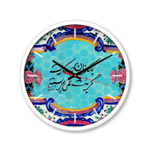 ساعت رومیزی طرح گرد فارسی با شعر خوشنویسی