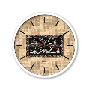 ساعت رومیزی گرد طرح فارسی با خوشنویسی یعد