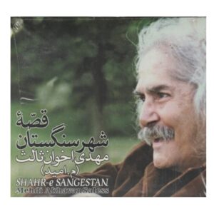 آلبوم داستان شهر سنگستان از اچوان ثالث