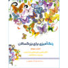 رنگ آمیزی برای بزرگسالان جلد. 7 از م.مهدی کاظم زاده