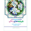 رنگ آمیزی برای بزرگسالان جلد. 8 توسط م.مهدی کاظم زاده