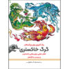رنگ آمیزی برای بزرگسالان جلد. 9 از م.مهدی کاظم زاده