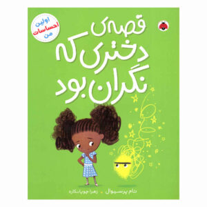 کتاب غرش راوی اثر تام پرسیوال (فارسی)