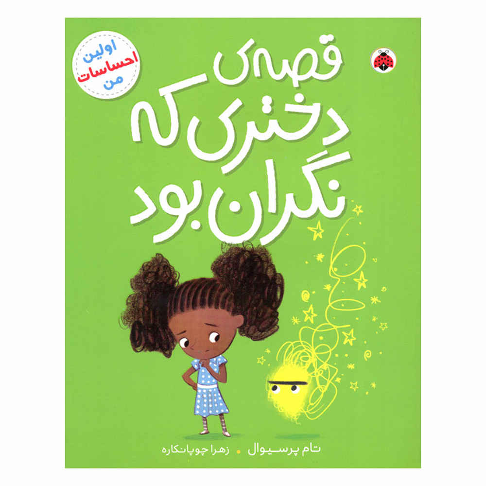 کتاب غرش راوی اثر تام پرسیوال (فارسی)