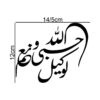 برچسب ماشین اسلامی – حسبی الله