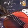 آلبوم موسیقی ساز و نوا 1 از اسدالله ملک