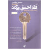 کتاب کمیابی اثر الدار شفیر (فارسی)