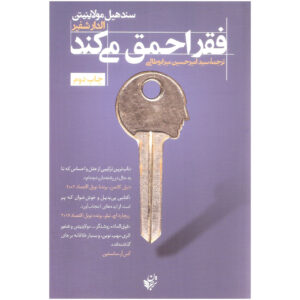 کتاب کمیابی اثر الدار شفیر (فارسی)