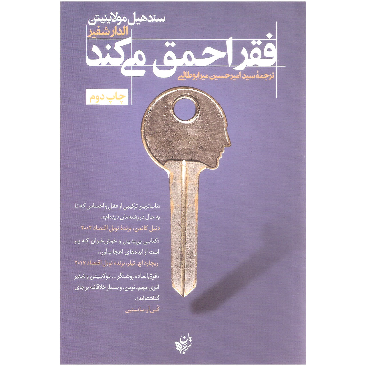 کتاب کمیابی اثر الدار شفیر (فارسی)