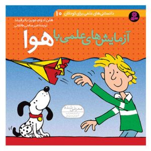 کتاب علم با هوا اثر هلن ادوم (فارسی)