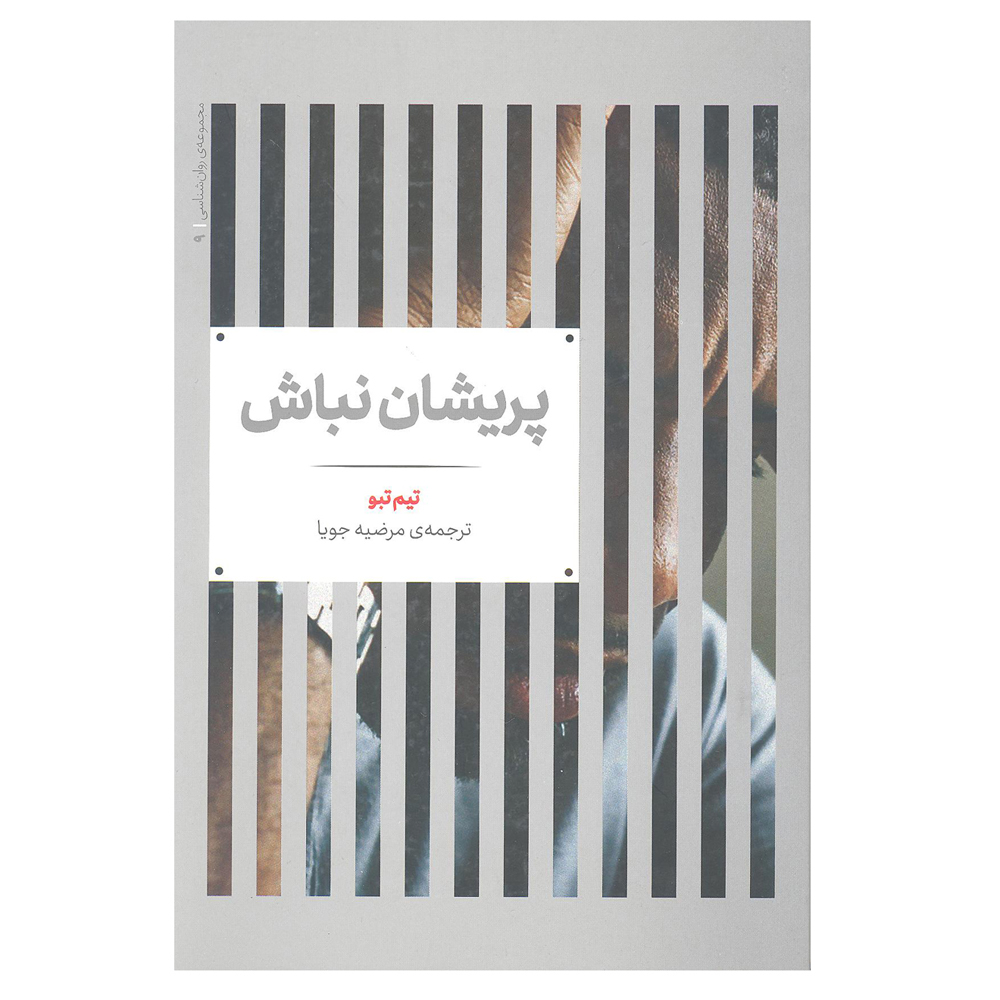 کتاب تکانده اثر ایجی گرگوری و تیم تیبو (فارسی)