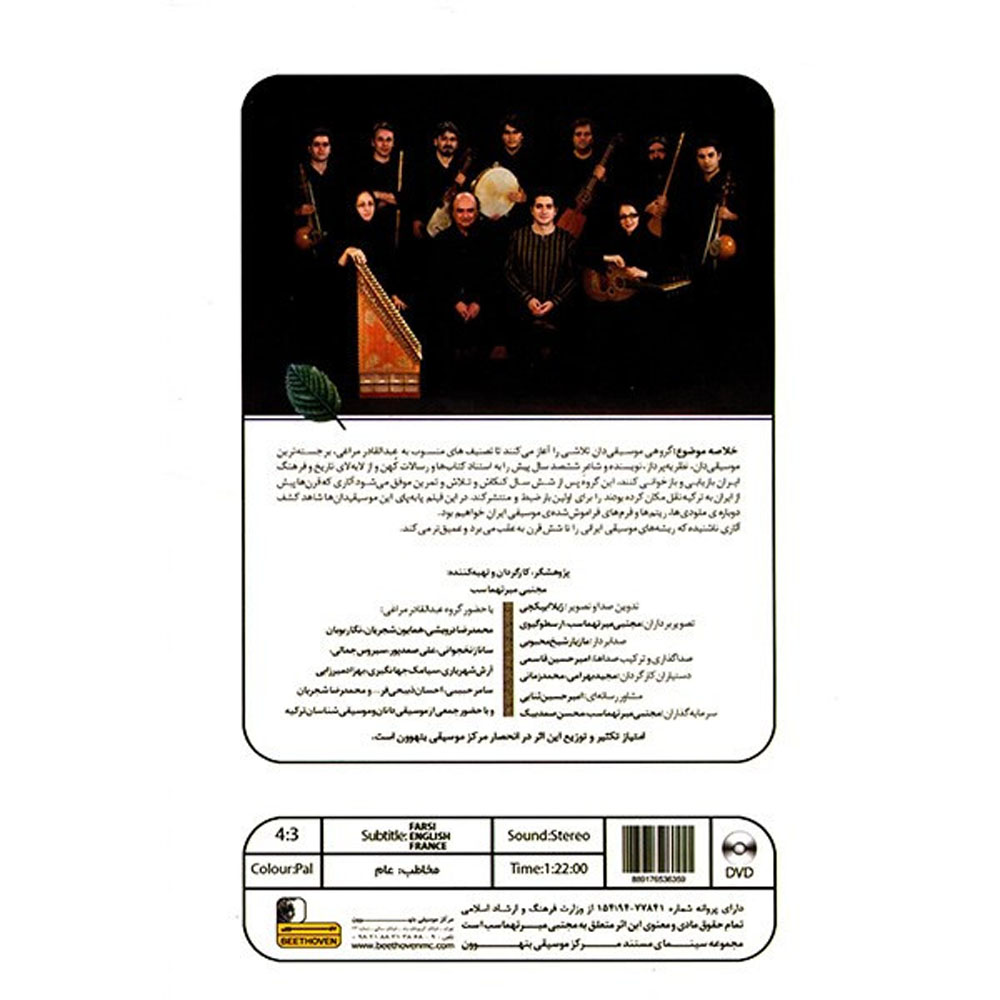 شش قرن و شش سال، نوشته مجتبی میر طهماسب
