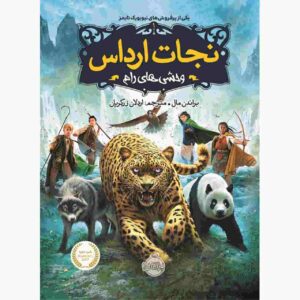 کتاب حیوانات روحی: جلد اول، نوشته‌ی برندون مال (فارسی)