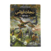 کتاب حیوانات روحی: جلد هفتم، نوشته ماری لو (فارسی)