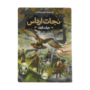 کتاب حیوانات روحی: جلد هفتم، نوشته ماری لو (فارسی)