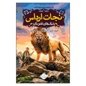 کتاب حیوانات روحی: جلد ششم، نوشته الیوت شرفر (فارسی)