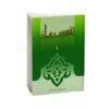 تفسیر روان قرآن ج. 1 کتاب صدیقه صاحبکار خراسانی