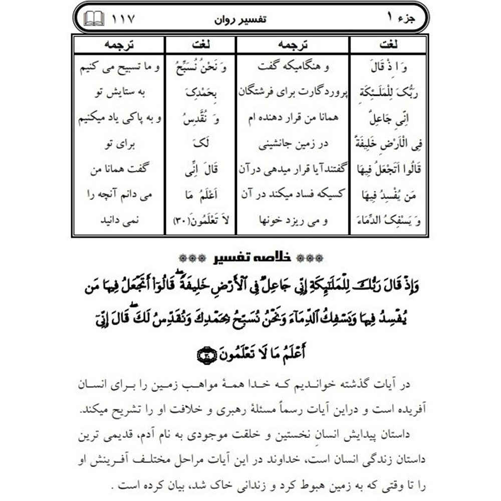 تفسیر روان قرآن ج. 1 کتاب صدیقه صاحبکار خراسانی