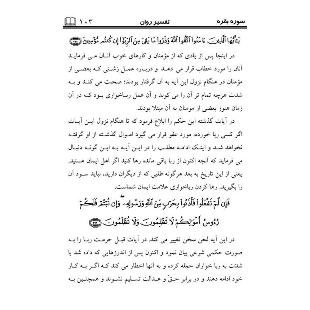 تفسیر روان قرآن ج. 3 کتاب صدیقه صاحبکار خراسانی