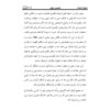 تفسیر روان قرآن ج. 5 کتاب صدیقه صاحبکار خراسانی