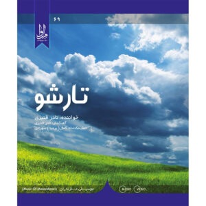 آلبوم ترشو از نادر قنبری