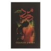 کتاب مرد دهم اثر گراهام گرین (فارسی)